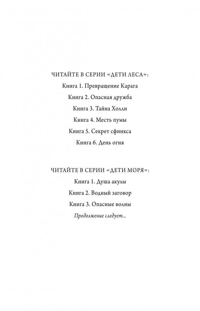 Опасные волны (#3) фото книги 2