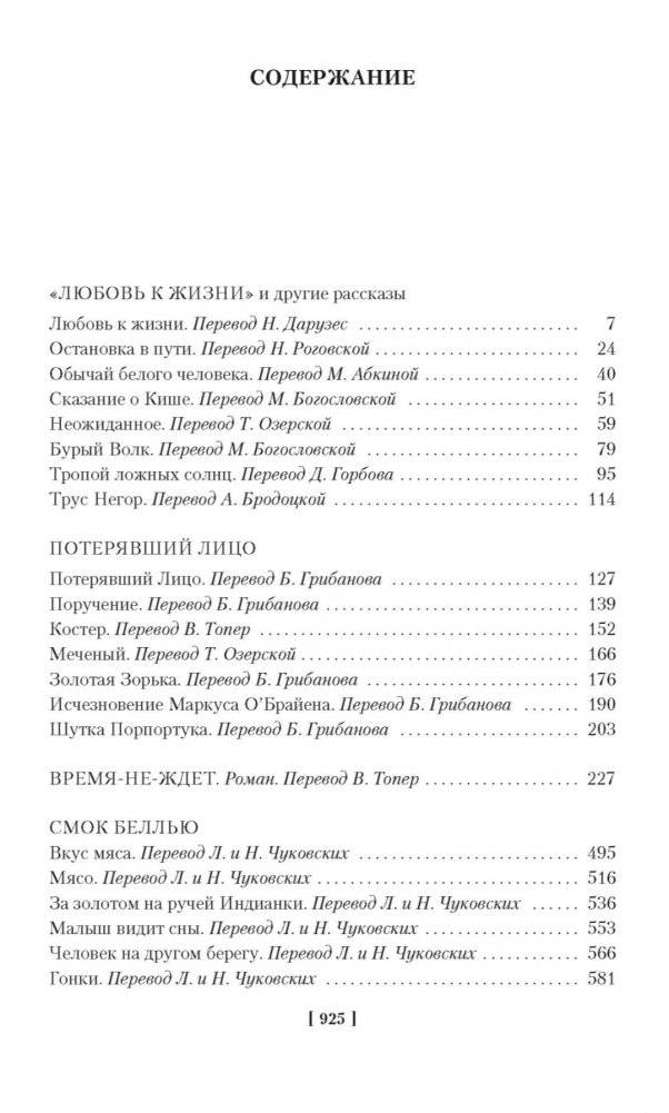Любовь к жизни. Сказания о Дальнем Севере фото книги 2