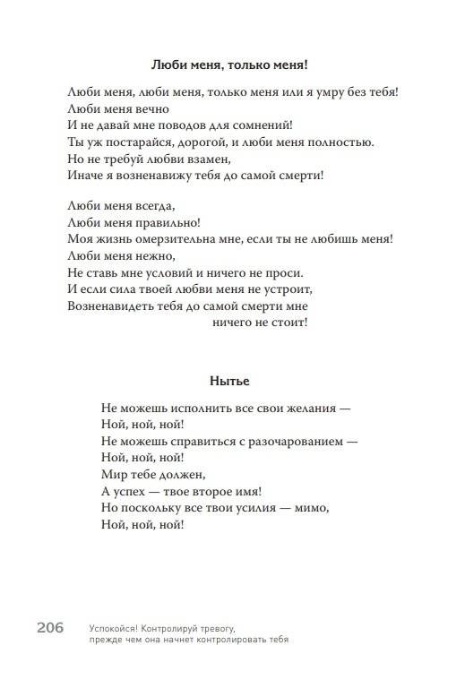 Успокойся! Контролируй тревогу, прежде чем она начнет контролировать тебя фото книги 11