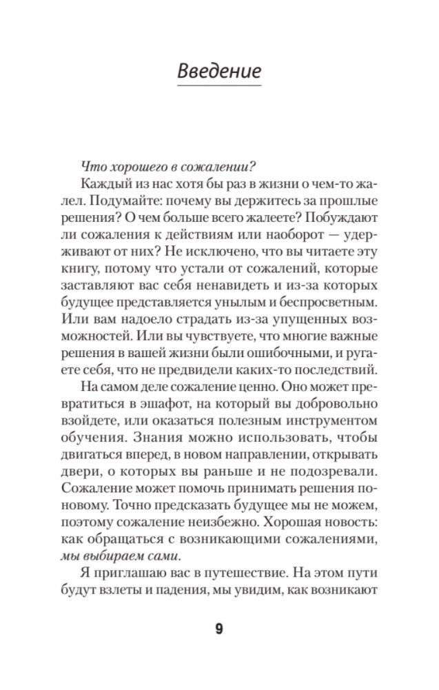 Свобода от сожалений. Если бы я знал… (#экопокет) фото книги 5