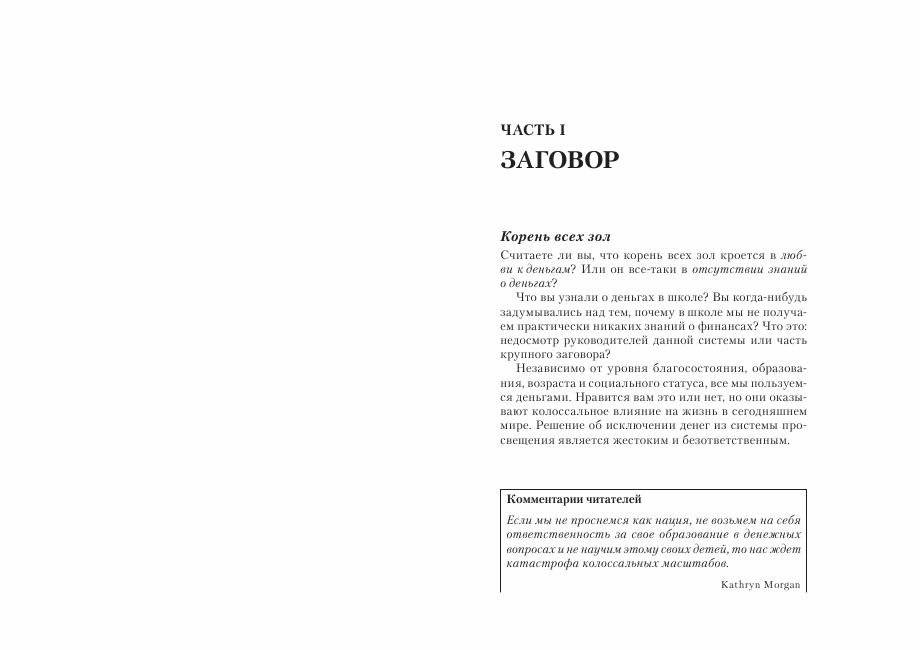 Заговор богатых фото книги 5