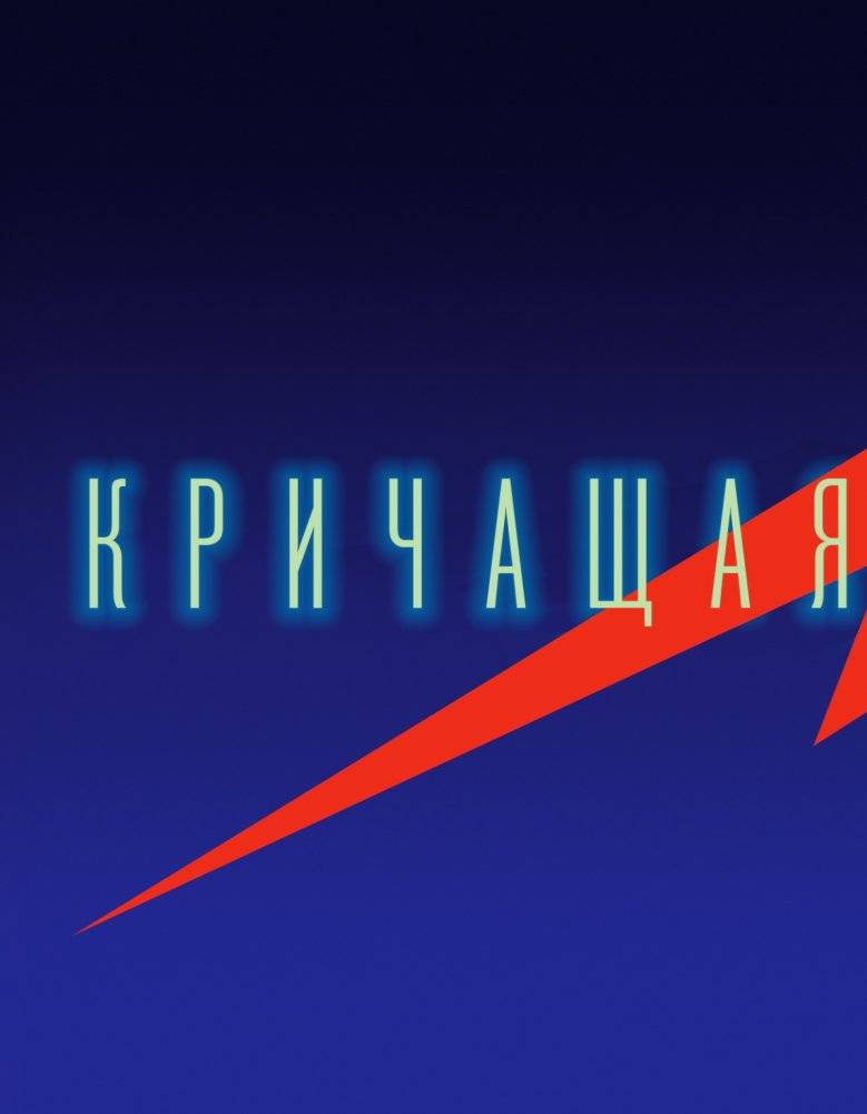 Кричащая планета. Сага Аландора фото книги 3