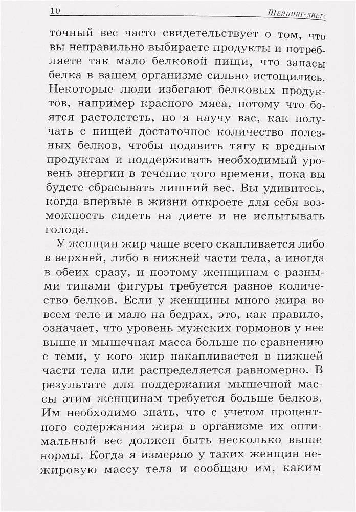 Шейпинг-диета. 14-дневный план снижения веса фото книги 19