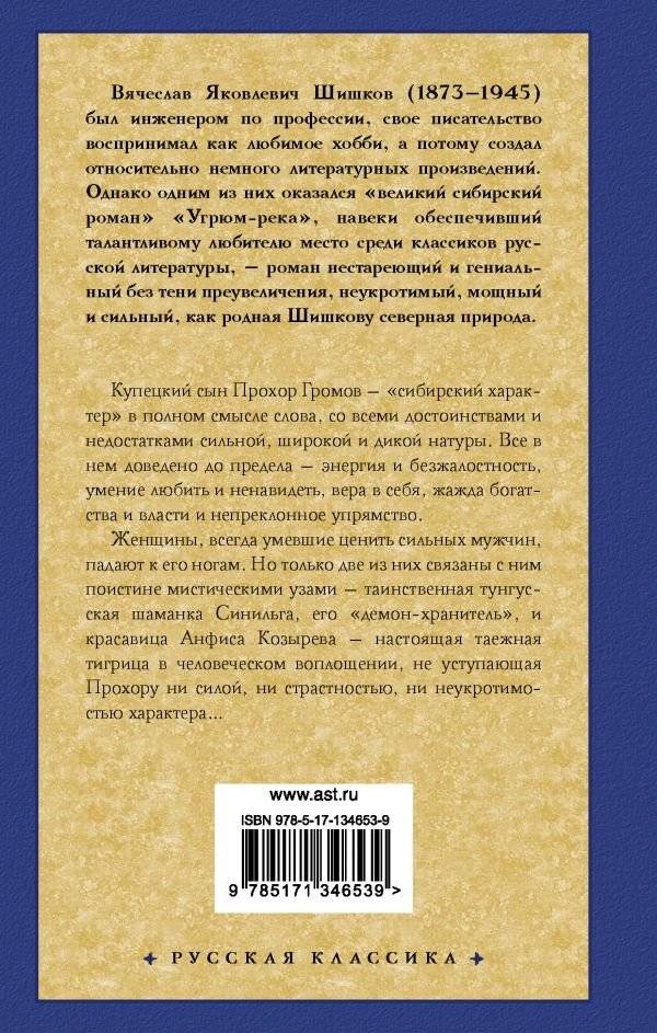 Угрюм-река фото книги 2