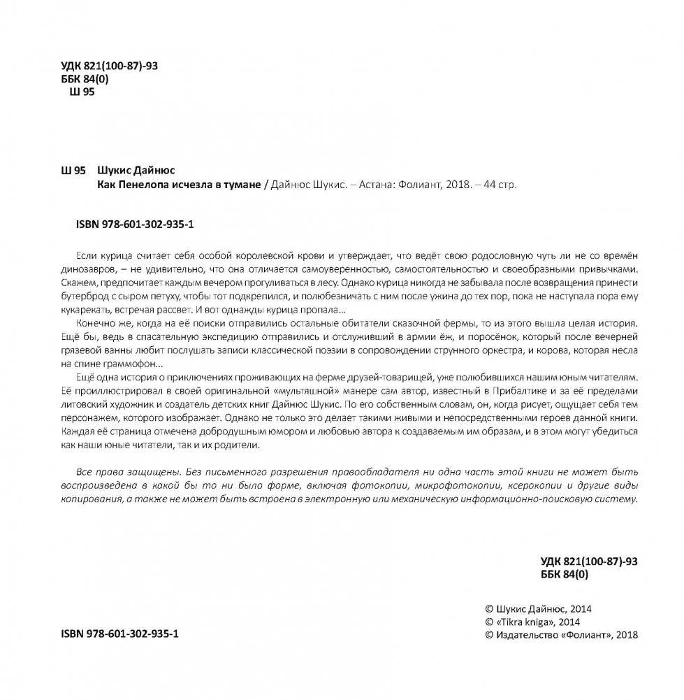 Как Пенелопа исчезла в тумане фото книги 3