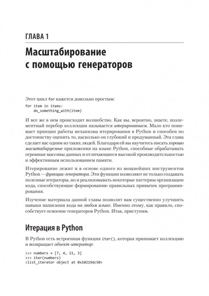 Мощный Python: паттерны и стратегии современного программирования фото книги 5