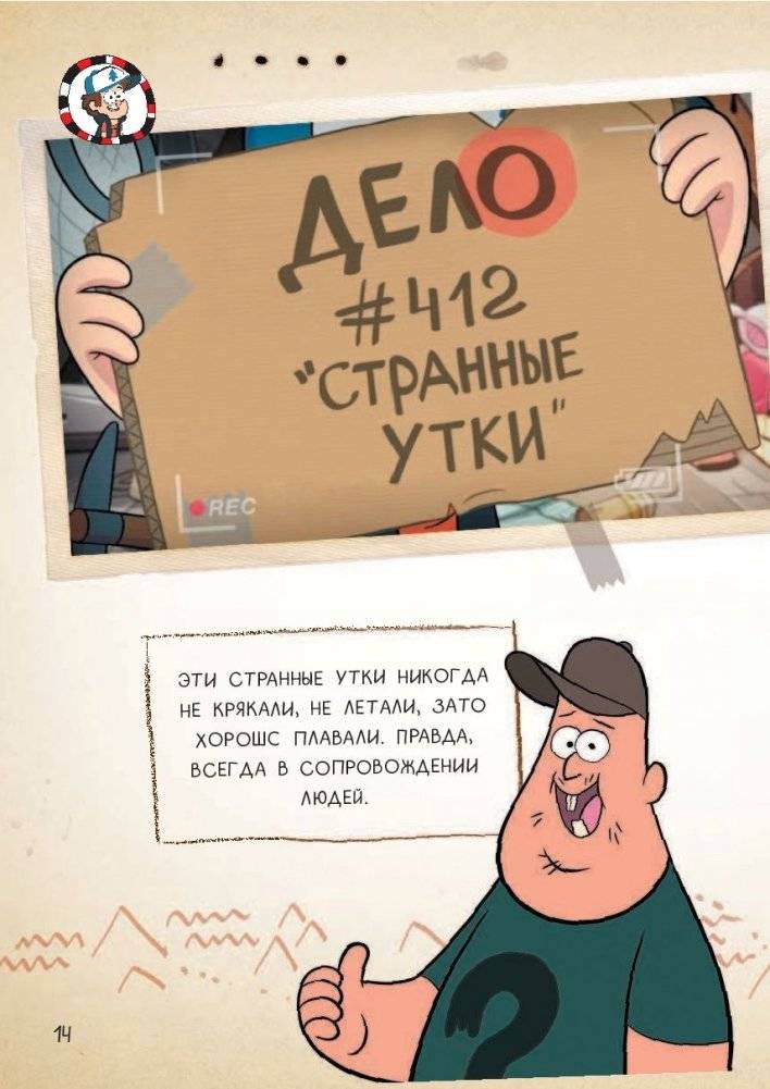 Гравити Фолз. Геймбук 1 фото книги 2