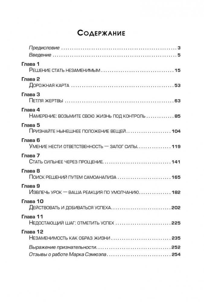 Как стать незаменимым фото книги 2
