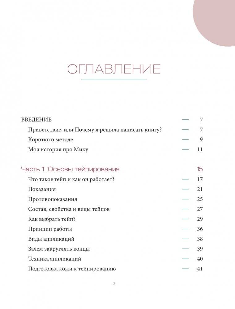 Тейпирование для красоты лица и тела фото книги 2