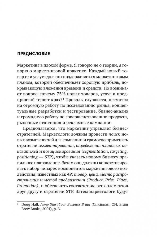 Десять смертных грехов маркетинга фото книги 6