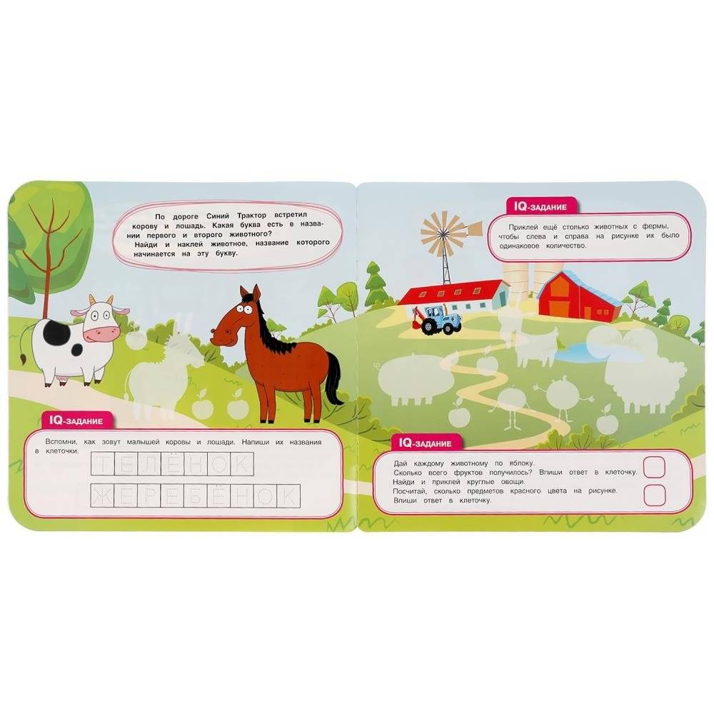 Большое путешествие. Синий трактор. Iq - наклейки, 35 наклеек фото книги 3