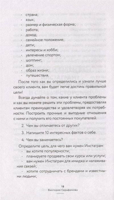 Твой любимый инстаграм. Как стать узнаваемым и получать доход, не имея сотен тысяч подписчиков фото книги 5