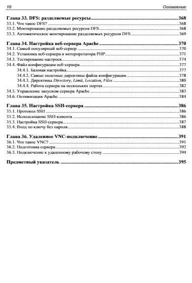 Администрирование Astra Linux фото книги 11