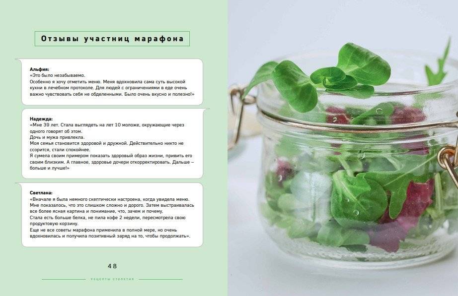 Рецепты столетия. Рацион для тех, кто хочет прожить 100 лет фото книги 6