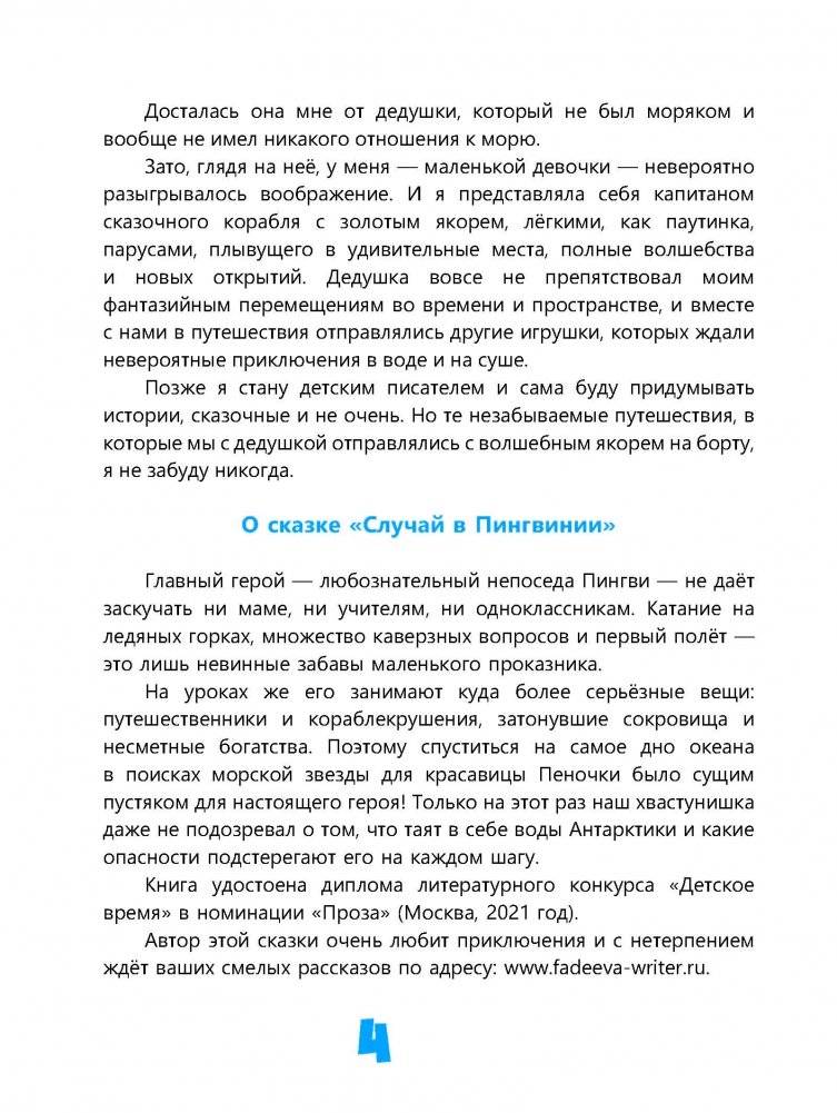 Случай в Пингвинии фото книги 4