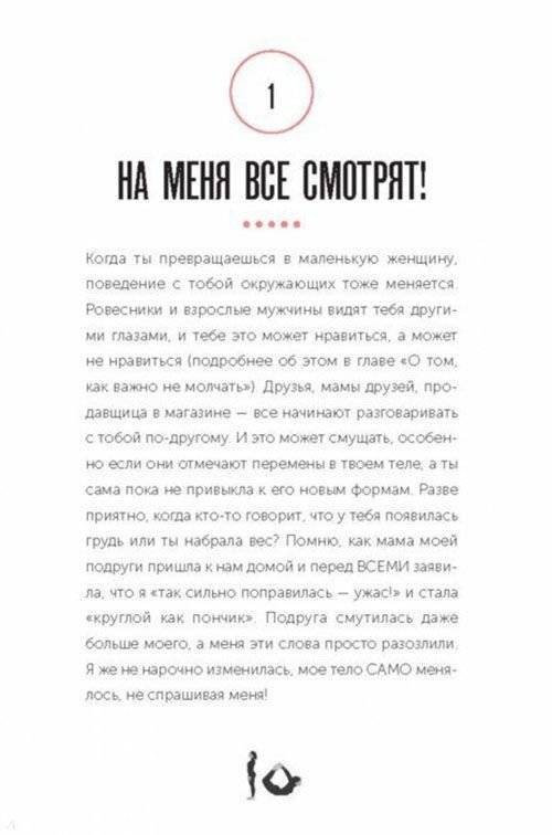 Твое личное тело. 50 советов от девчонки, которая повзрослела фото книги 10