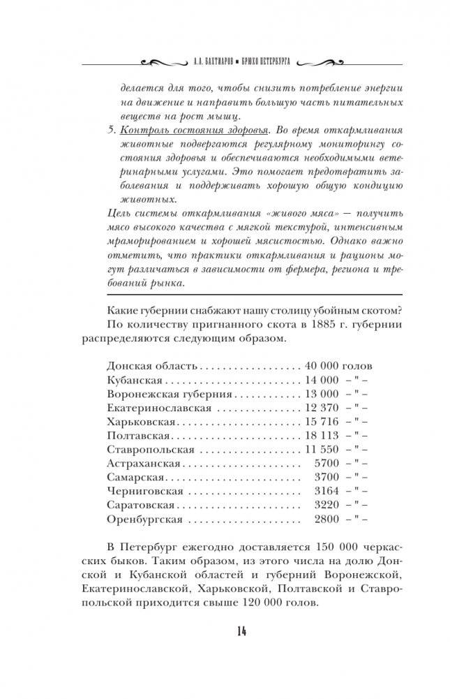 Брюхо Петербурга. Общественно-физиологические очерки фото книги 13