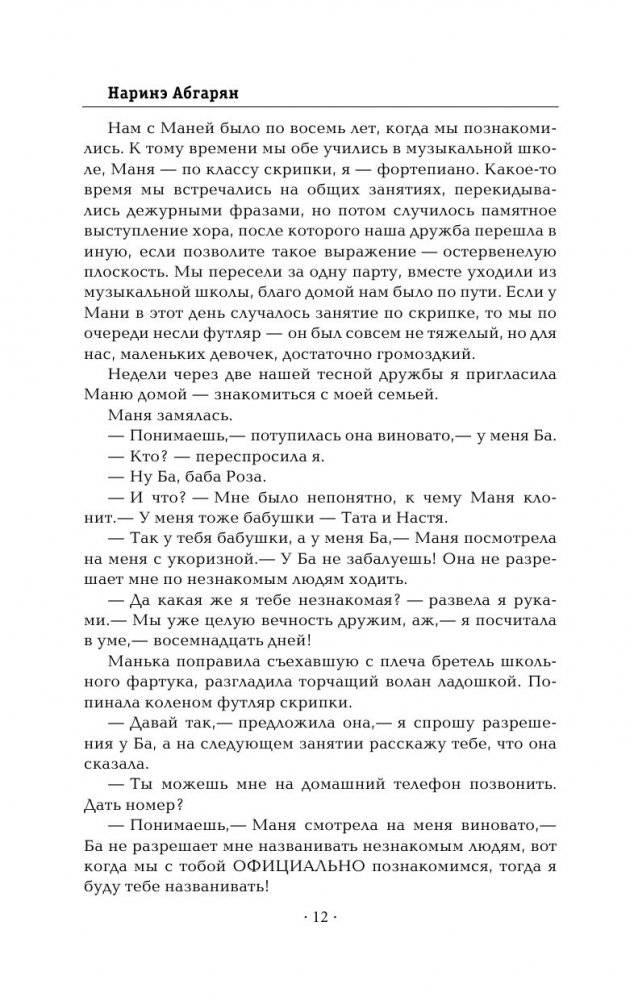 Манюня фото книги 22