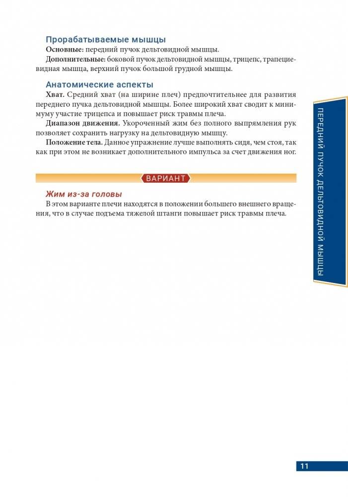 Анатомия бодибилдинга (новая редакция) фото книги 10