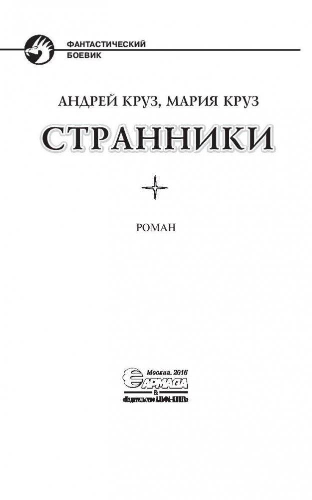 Странники фото книги 4