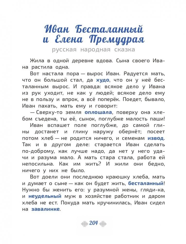Большая энциклопедия маленького профессора. Сказки народов Беларуси фото книги 11