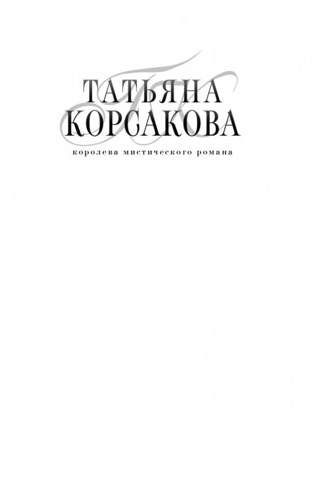Девушка с серебряной кровью фото книги 2