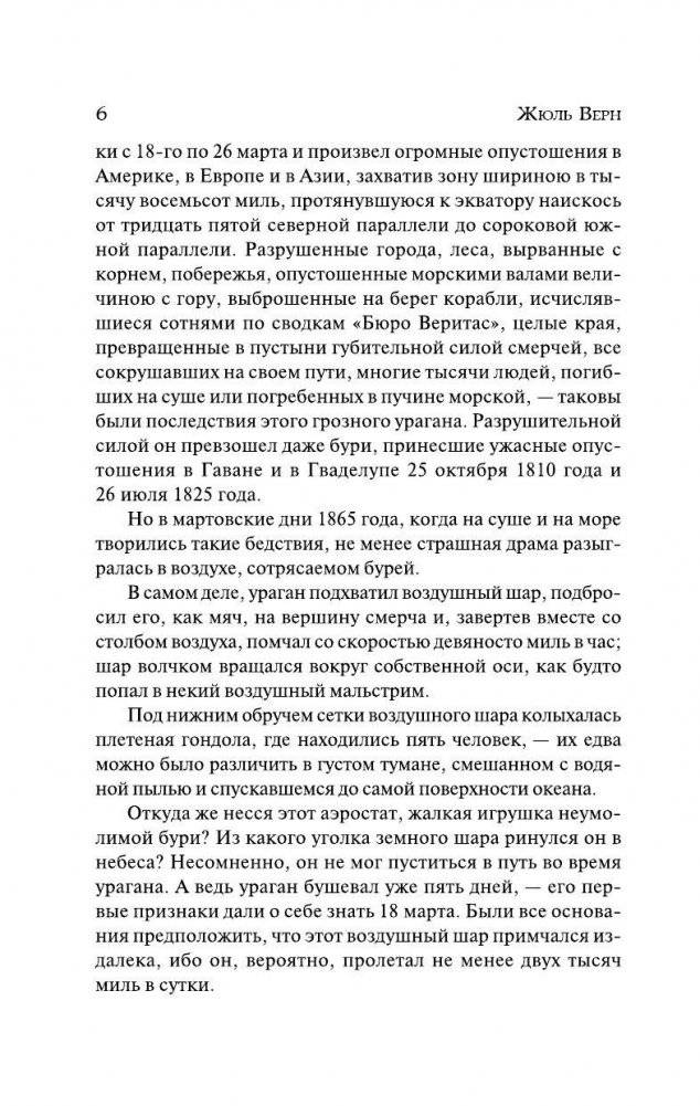 Таинственный остров фото книги 6