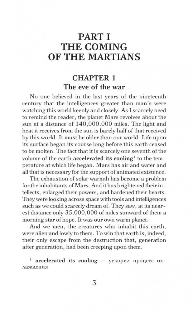 Война миров. Уровень 2 = The War of the Worlds фото книги 4