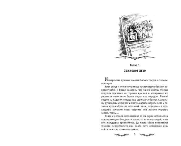 Хроники Темного Универа. Некромант фото книги 4