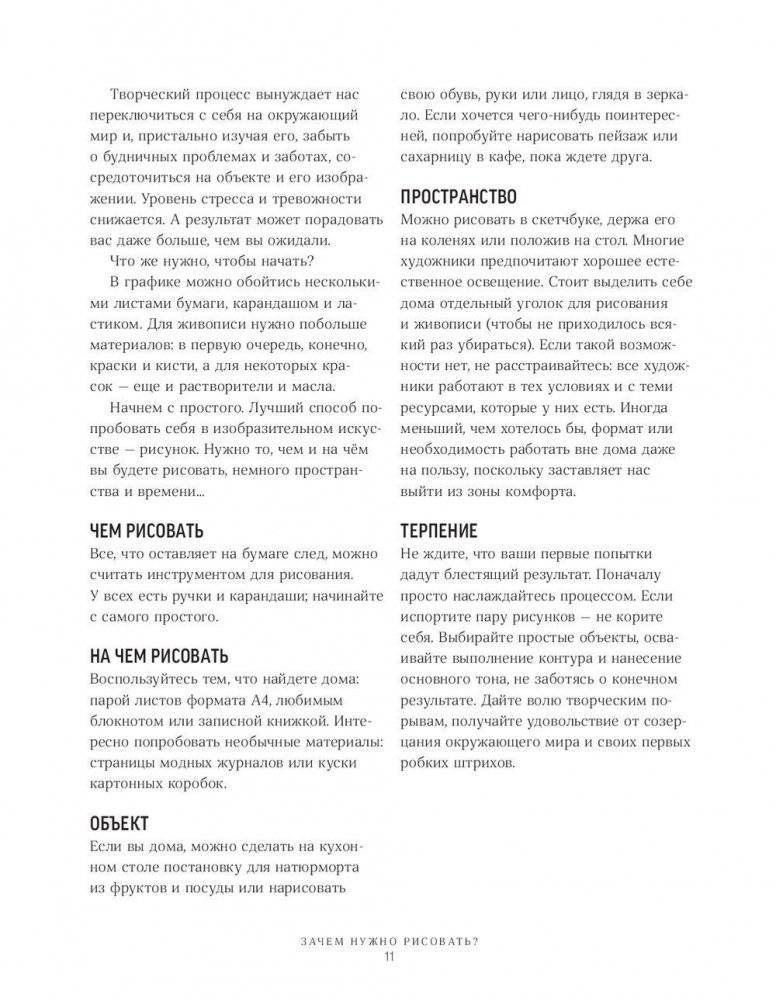 Большой творческий челендж. Учимся рисовать все что угодно фото книги 6
