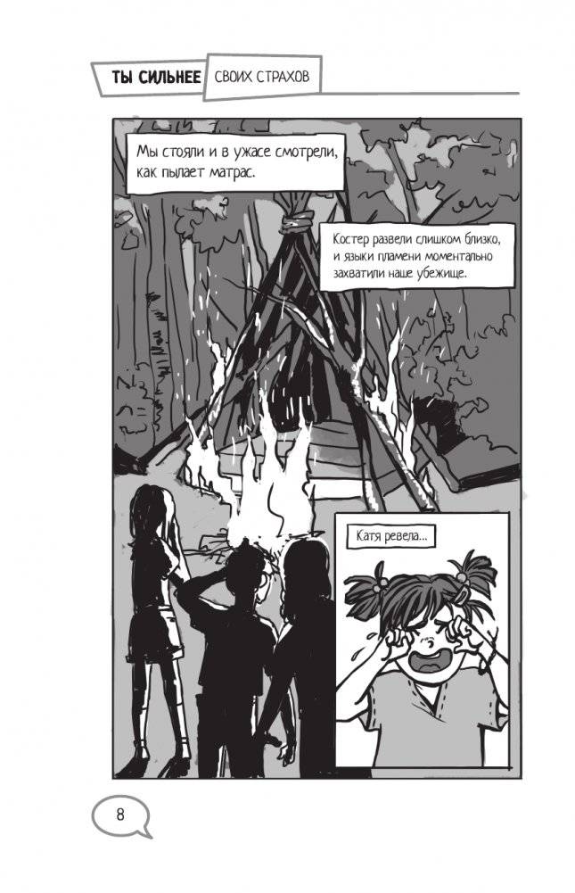 Ты сильнее своих страхов фото книги 9