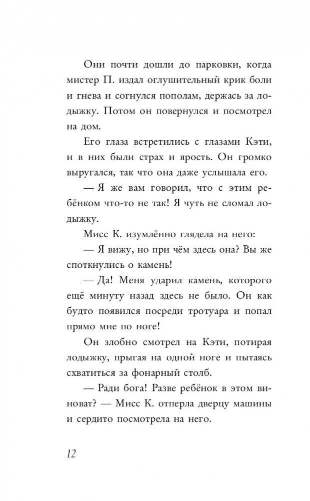 Девочка с серебряными глазами фото книги 5