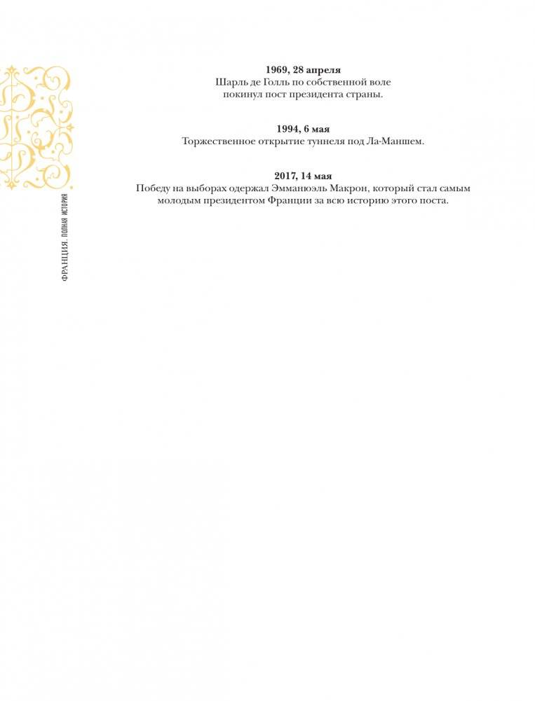 Франция. Полная история (подарочное издание) фото книги 11