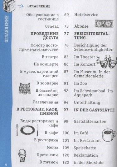 Немецкий разговорник фото книги 5