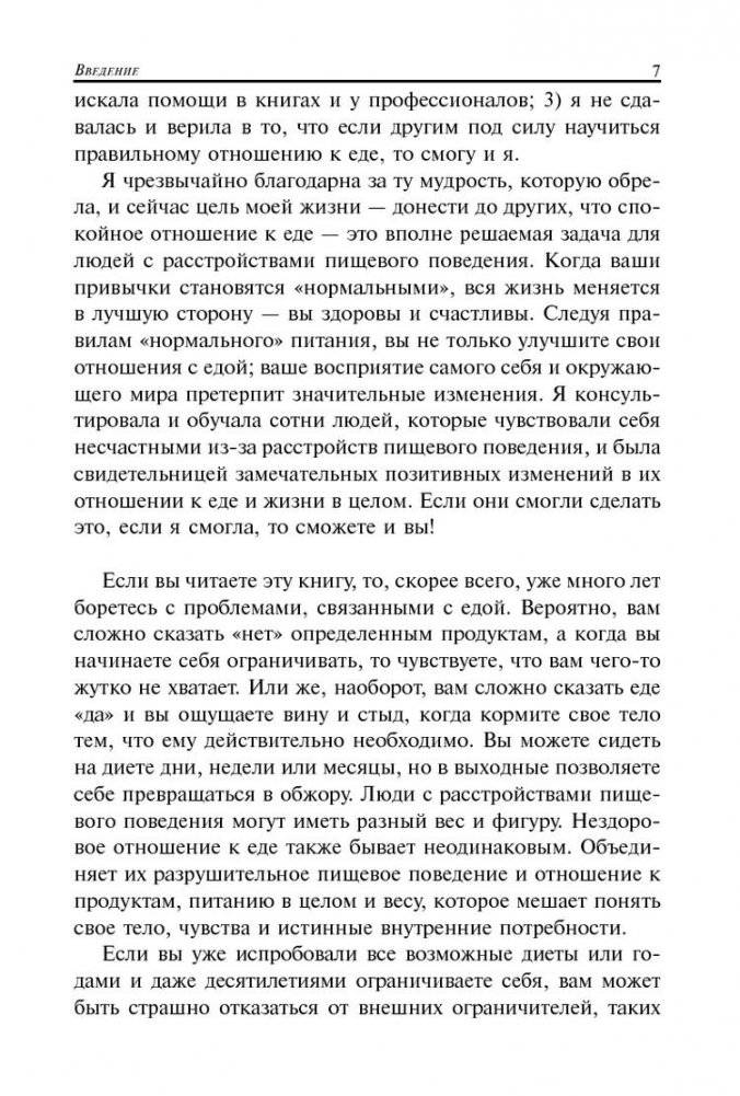 Правила нормального питания фото книги 5