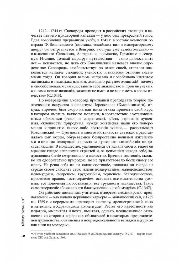 Наставления бродячего философа. Полное собрание текстов фото книги 11