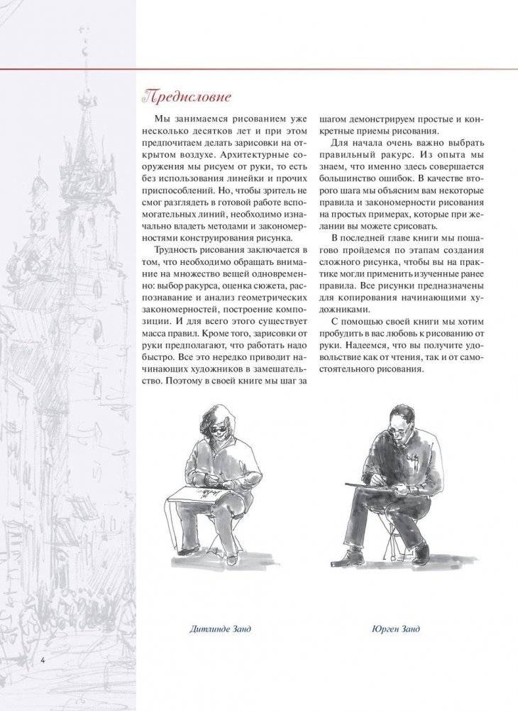 Зарисовки и эскизы от руки фото книги 3