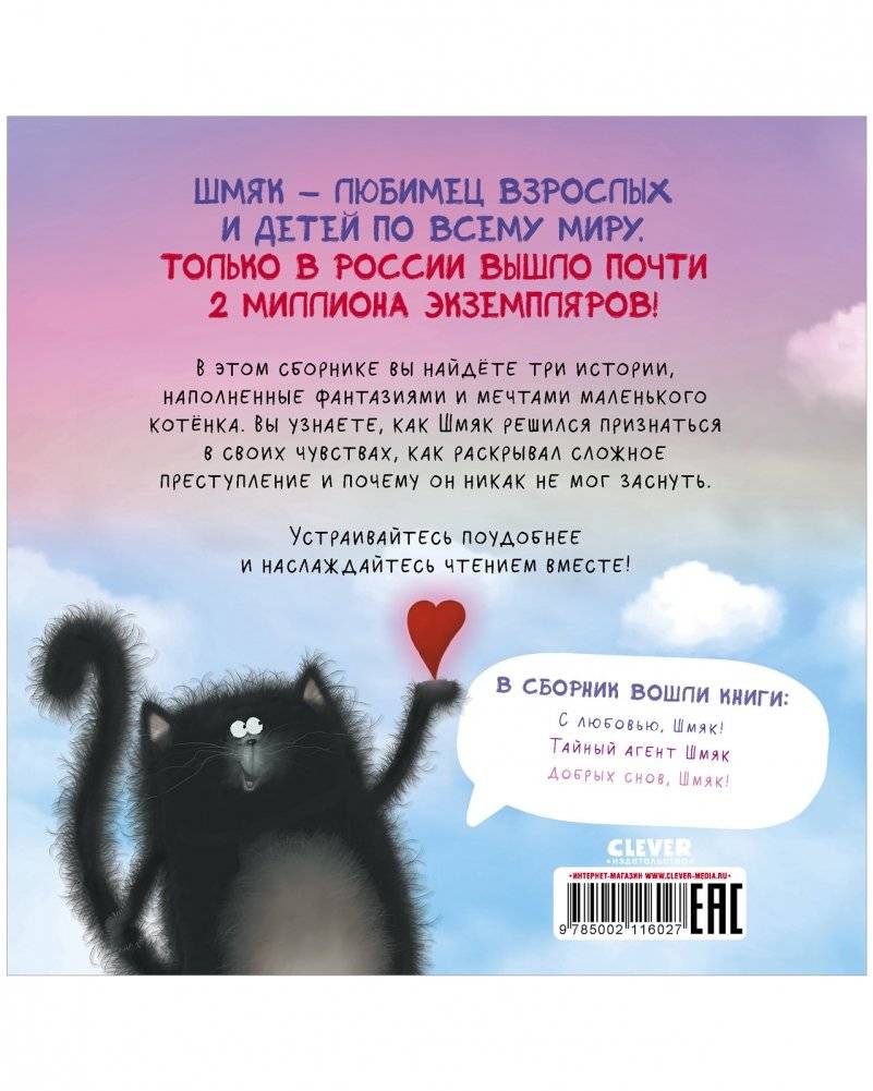 Котенок Шмяк (мягкая обложка). Мечтательные истории фото книги 8