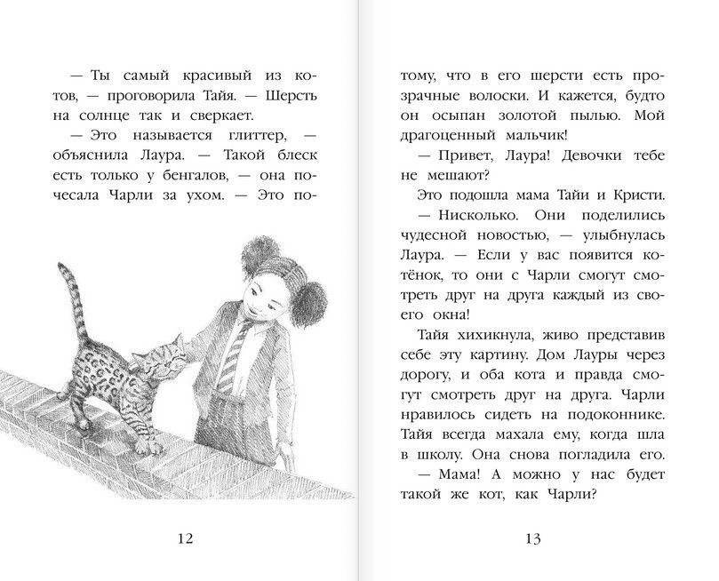 Котёнок Милли, или С возвращением, леопард! фото книги 7