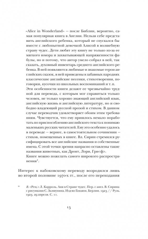 Николка Персик. Аня в стране чудес фото книги 14