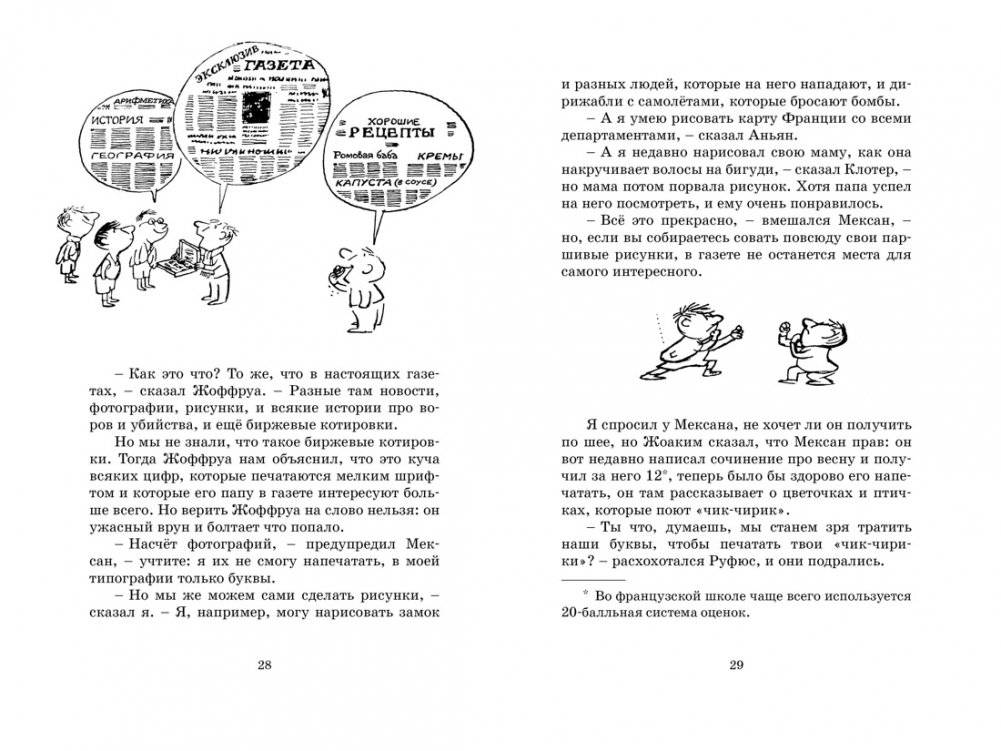 Малыш Николя на переменках фото книги 5