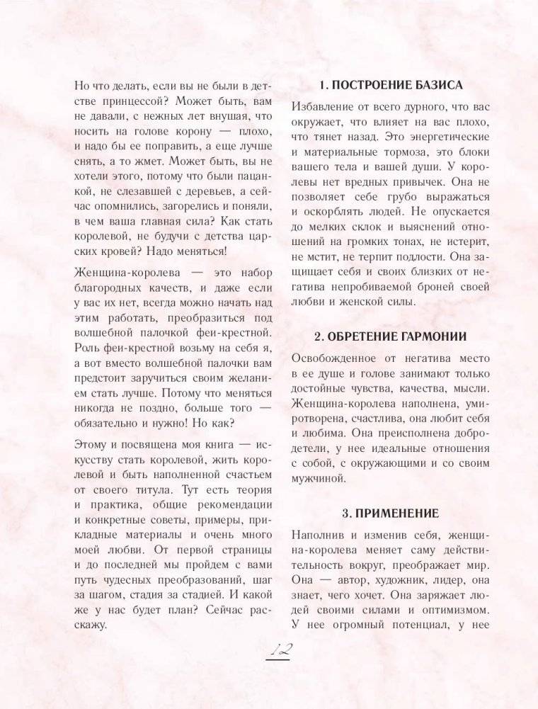 Perfect you. Как превратить жизнь в сказку фото книги 5