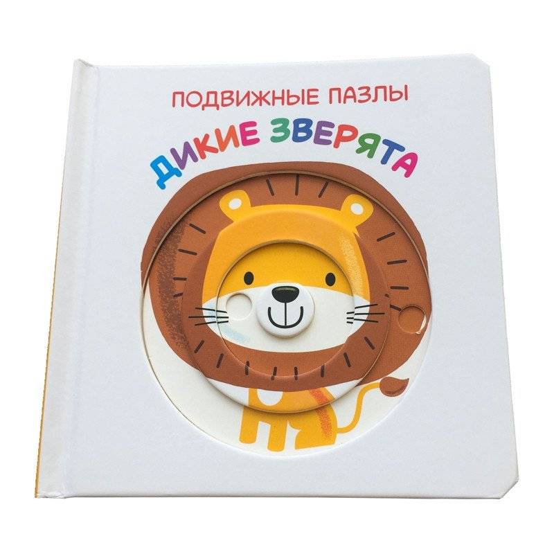 Дикие зверята фото книги 3