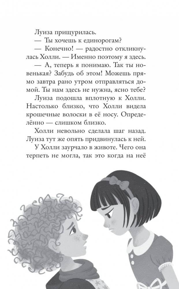 Настоящий единорог! фото книги 10