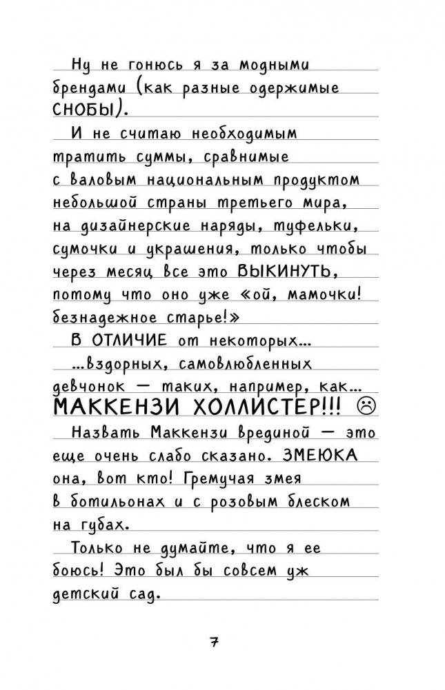 Угадай, кто проиграет? фото книги 8