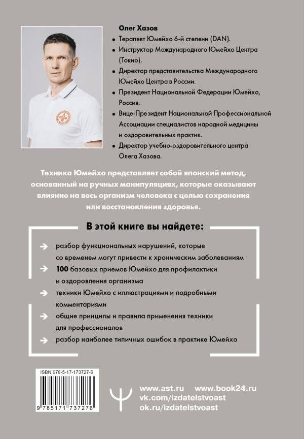 Юмейхо. Японский мануальный метод восстановления жизненной энергии и укрепления тела. Осваиваем 100 базовых приемов фото книги 2