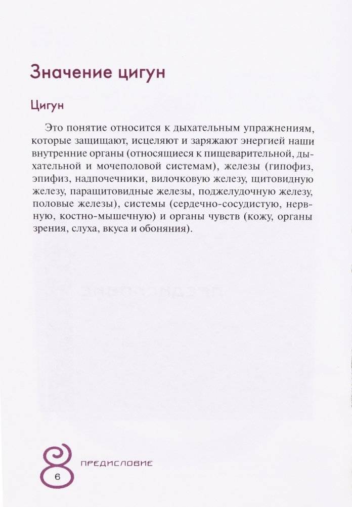 Упражнения цигун для компьютерных пользователей фото книги 14