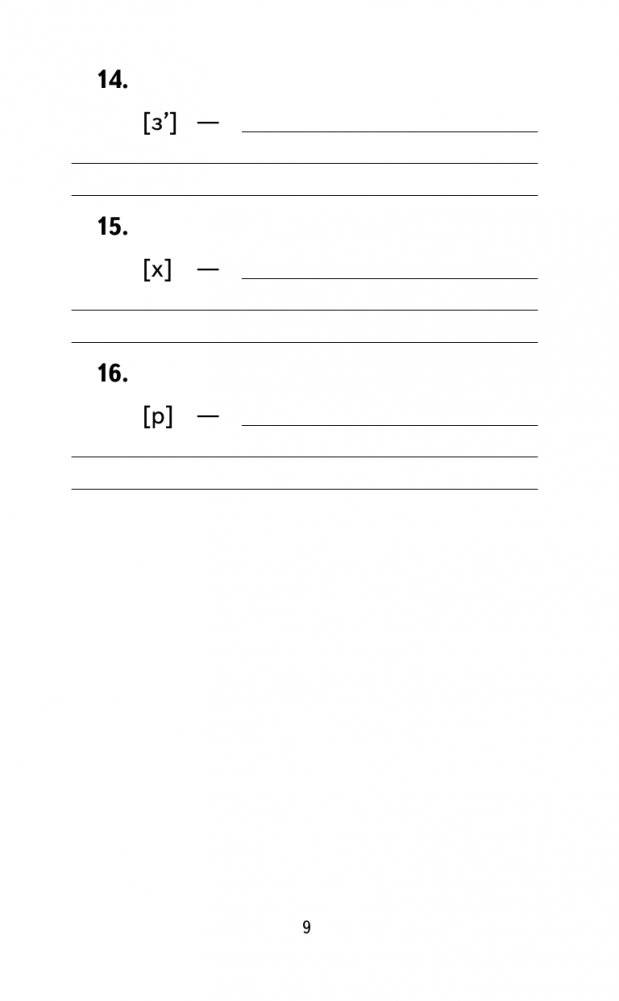 500 упражнений по русскому языку: все темы и задания для начальной школы фото книги 9