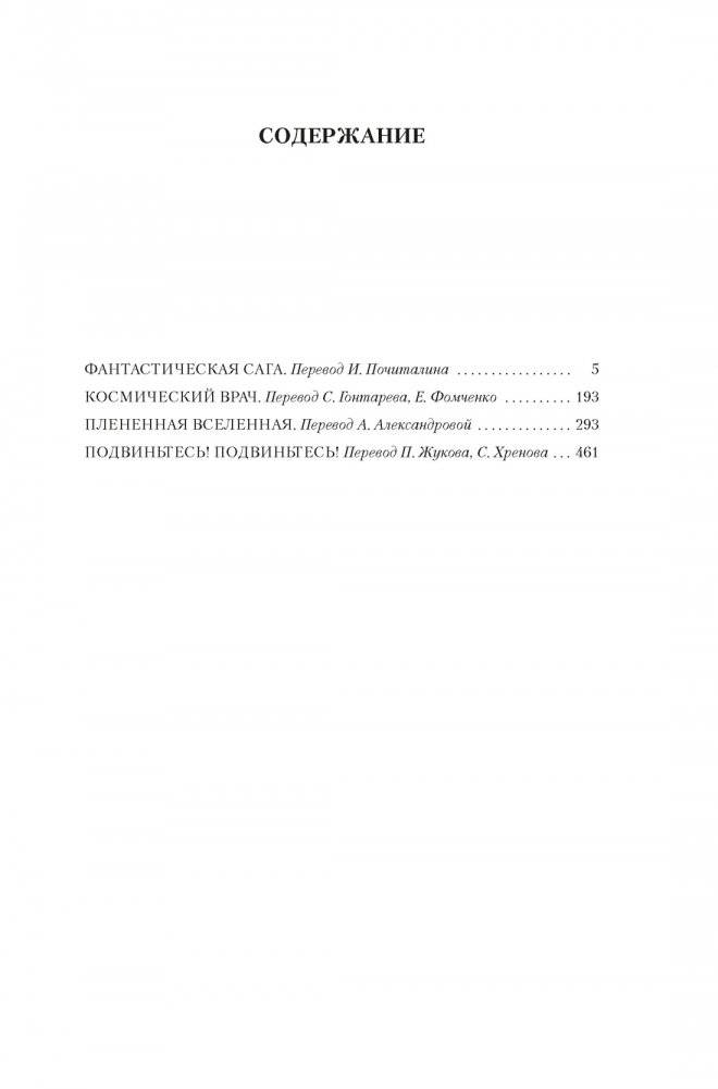 Фантастическая сага фото книги 2