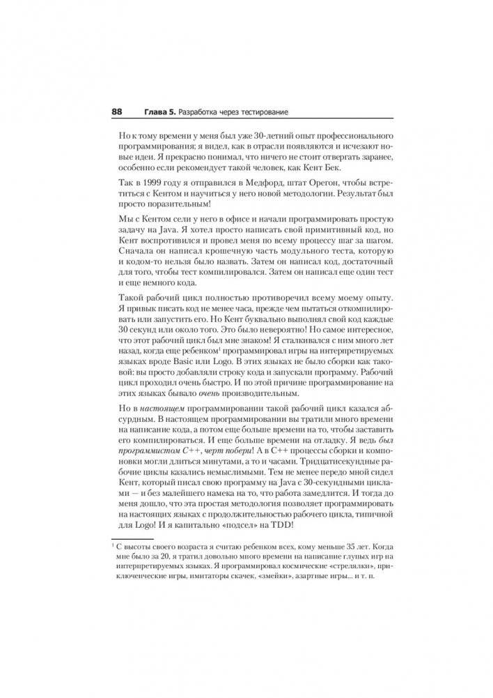 Идеальный программист. Как стать профессионалом разработки ПО фото книги 10